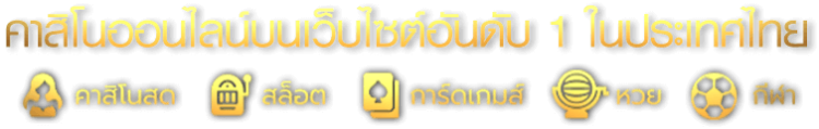 คาสิโนออนไลน์- dg-grand